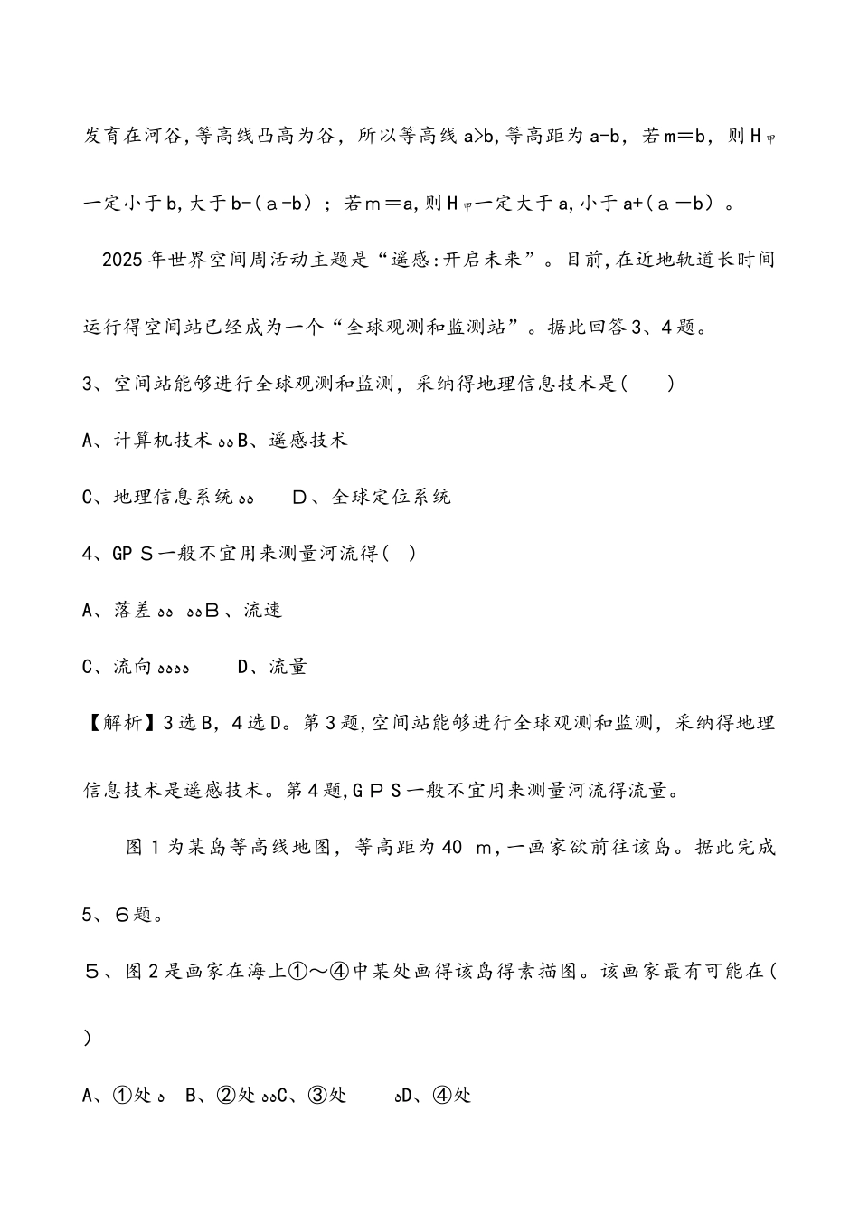 地球地图与地理信息技术提升专题练习_第3页
