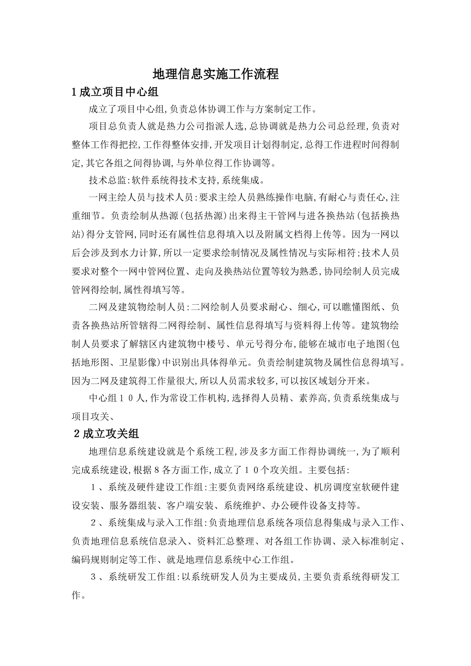 地理信息实施工作流程_第1页