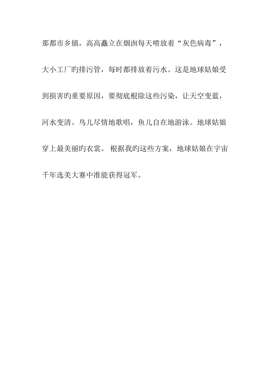 地球姑娘的治理方案字_第2页