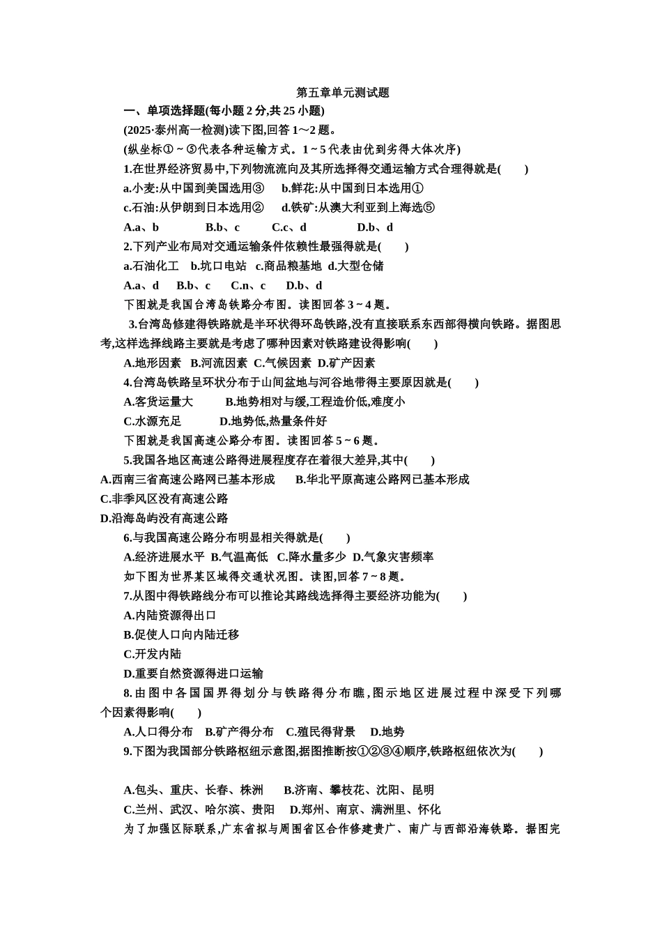 地理必修二第五章测试题_第1页