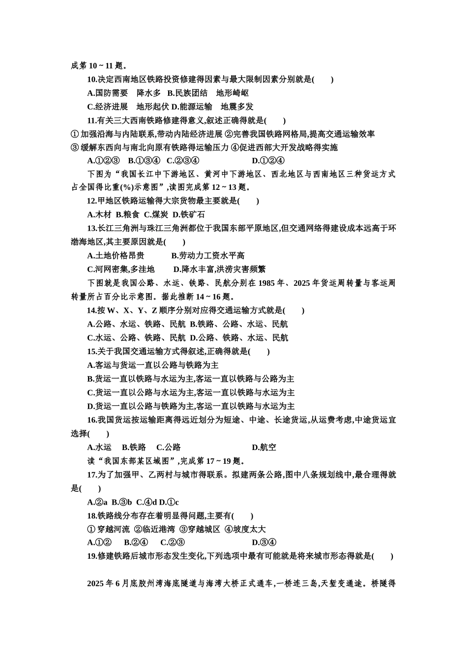 地理必修二第五章测试题_第2页