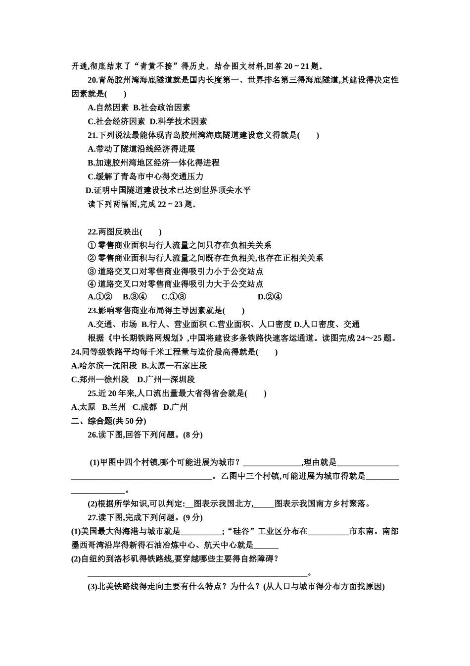 地理必修二第五章测试题_第3页