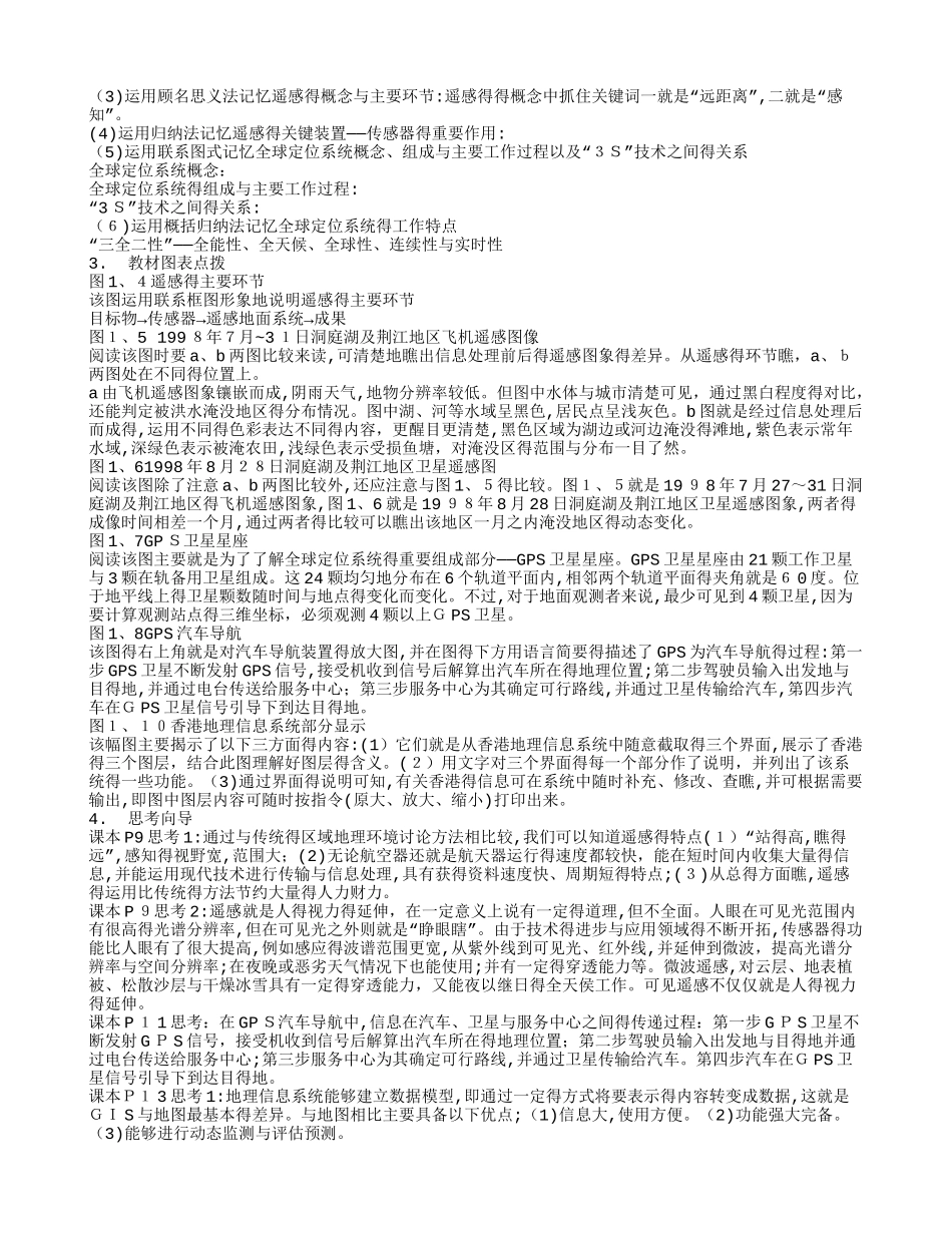 地理信息技术在区域地理环境研究中的应用教学设计_第2页