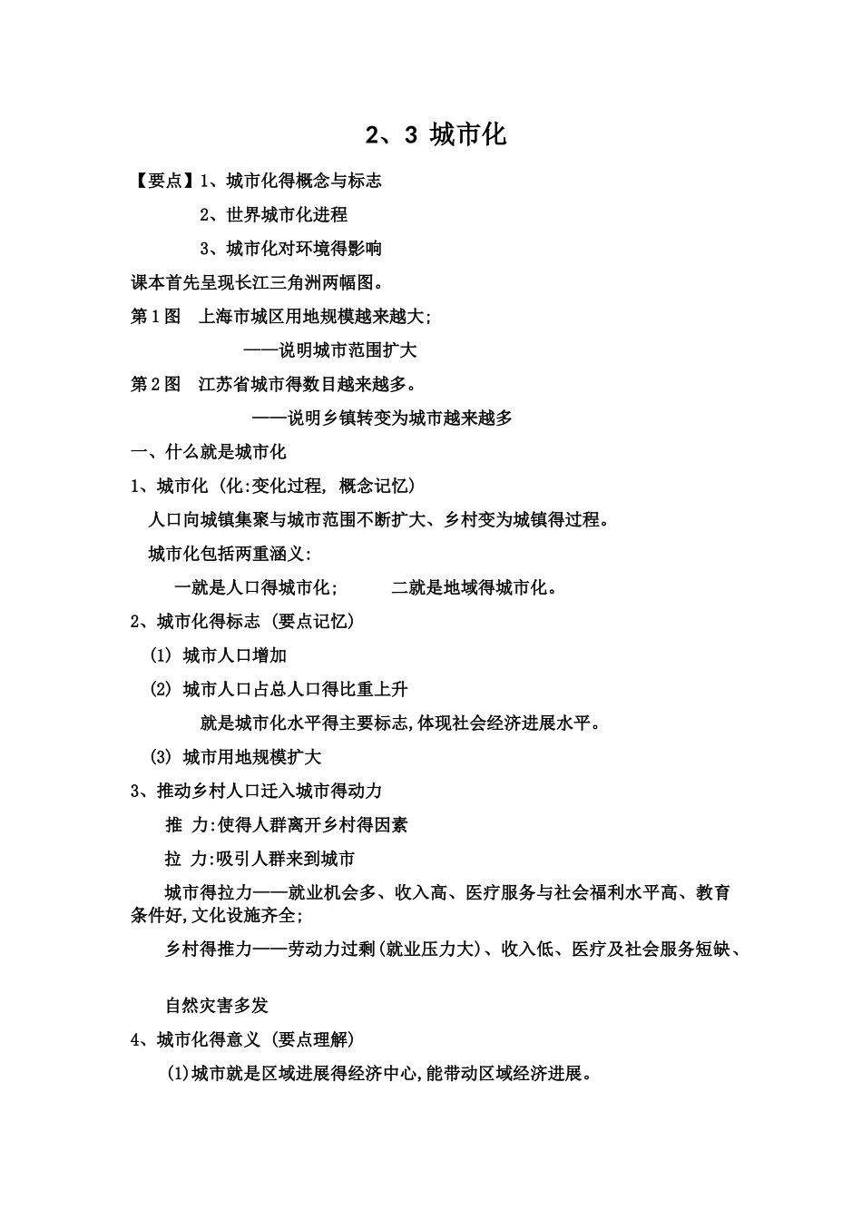地理必修二讲义 3节_第1页