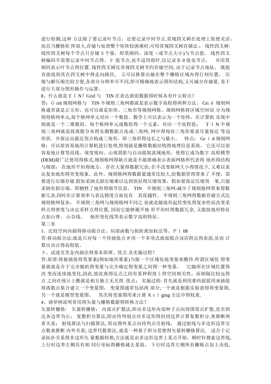 地理信息系统课后习题部分答案_第3页