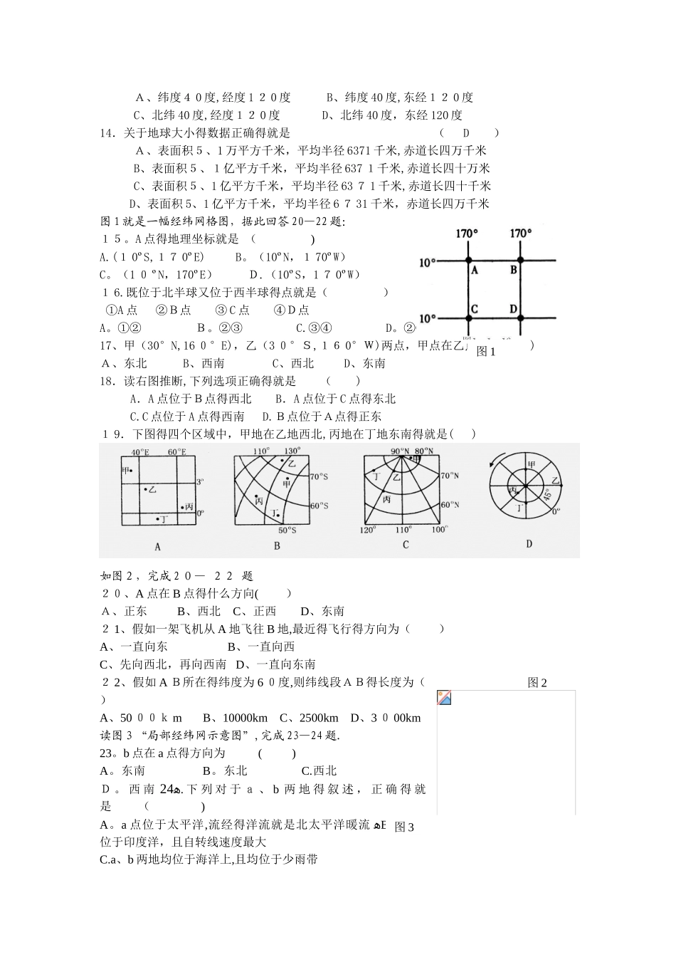 地理经纬网练习题_第2页