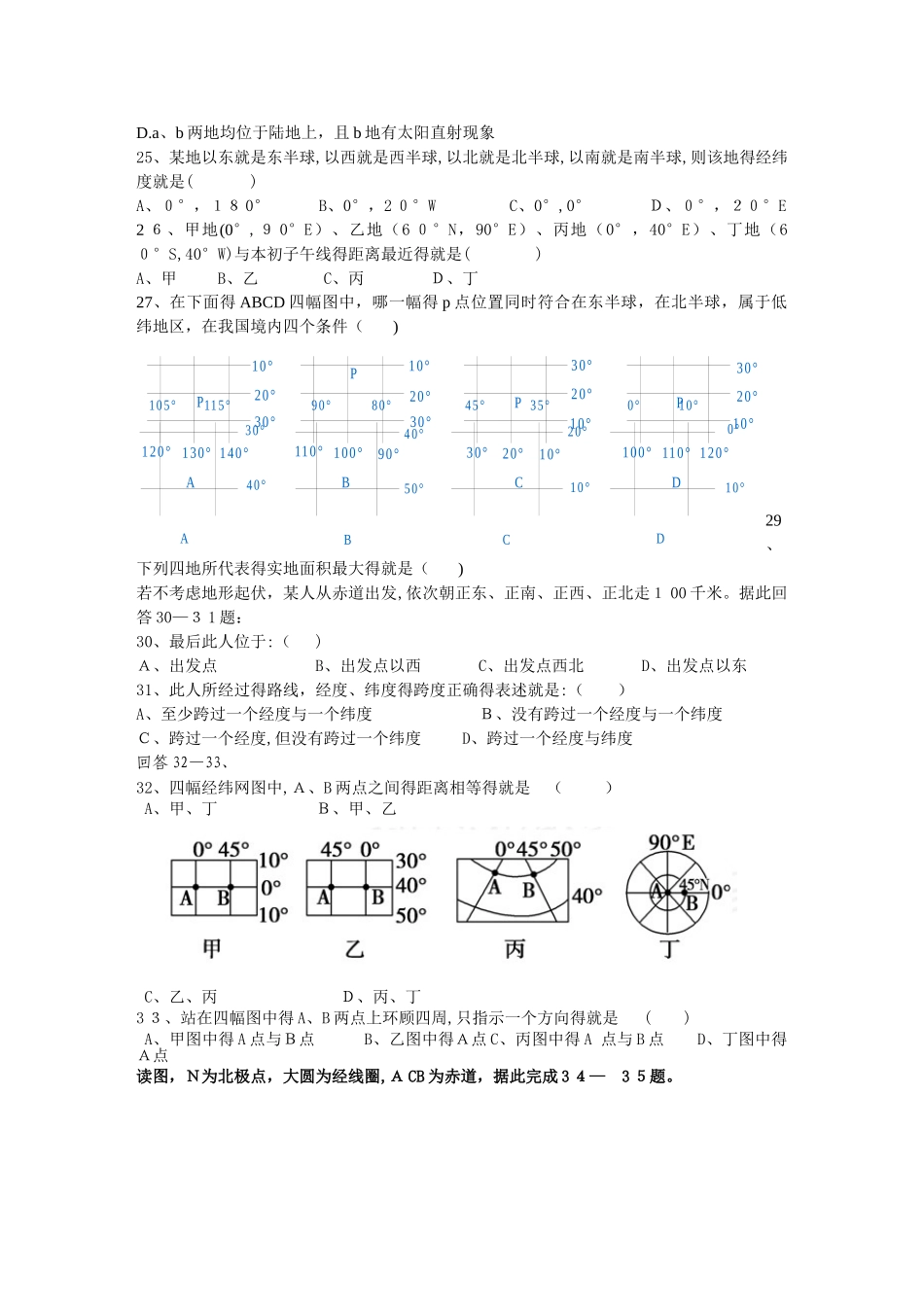 地理经纬网练习题_第3页