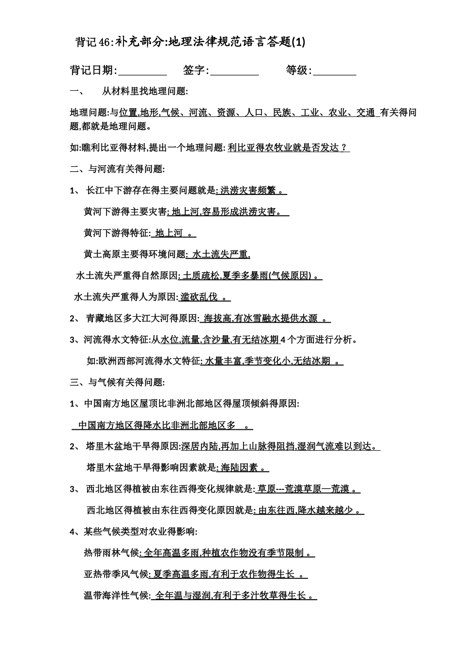 地理规范语言答题_第1页