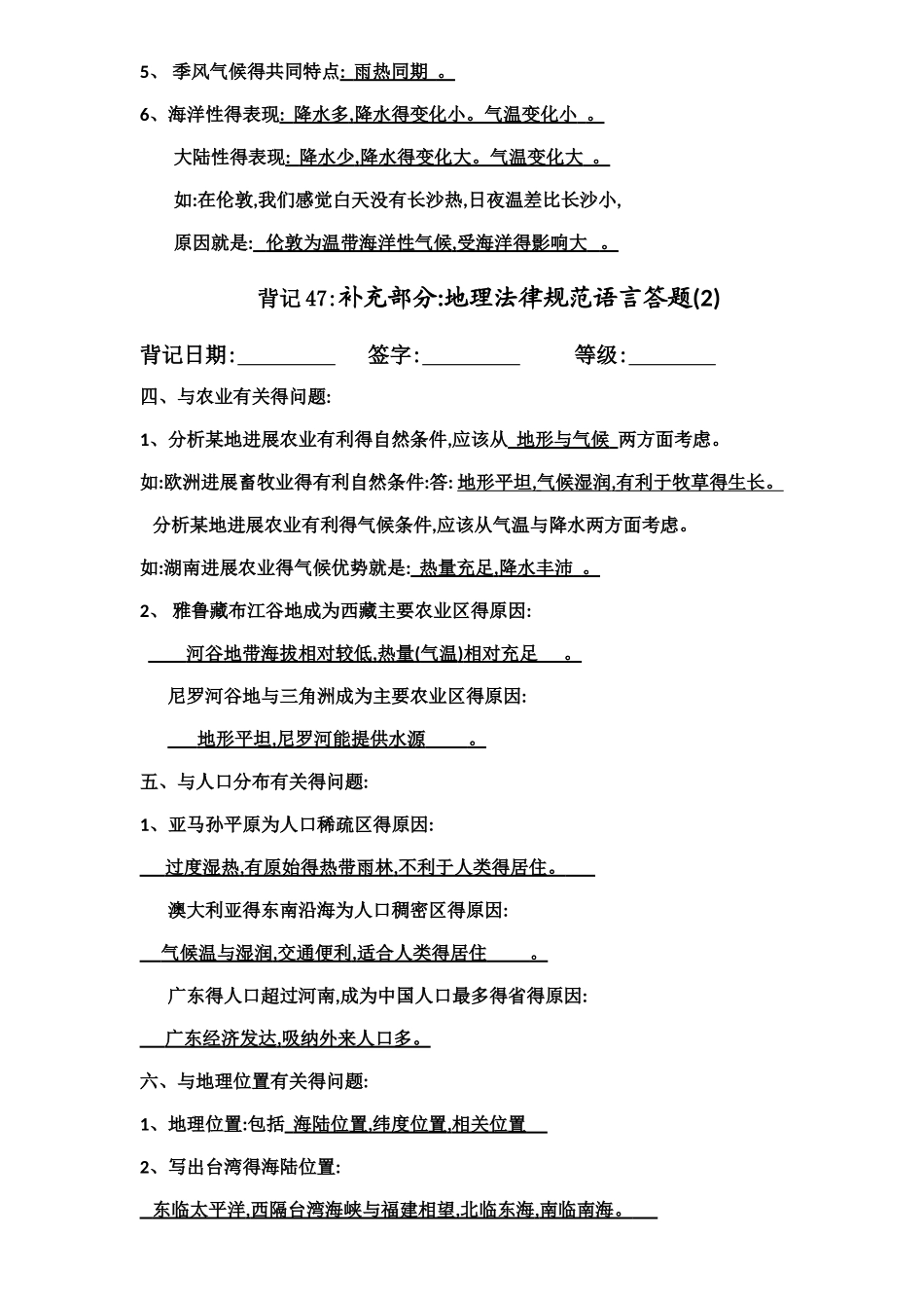 地理规范语言答题_第2页