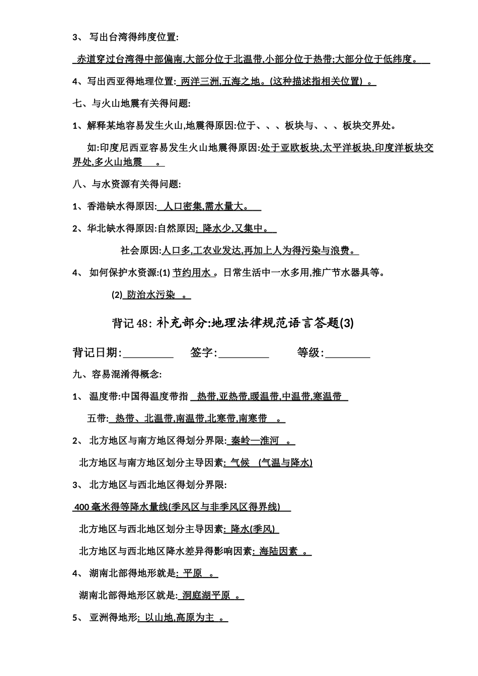 地理规范语言答题_第3页