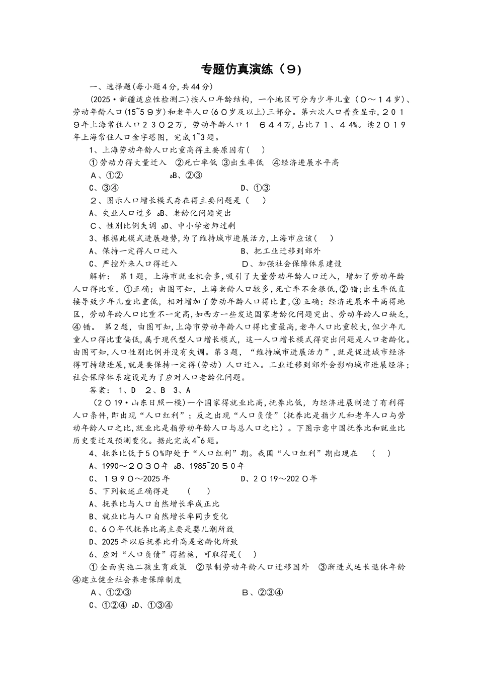 地理高考专题仿真演练_第1页