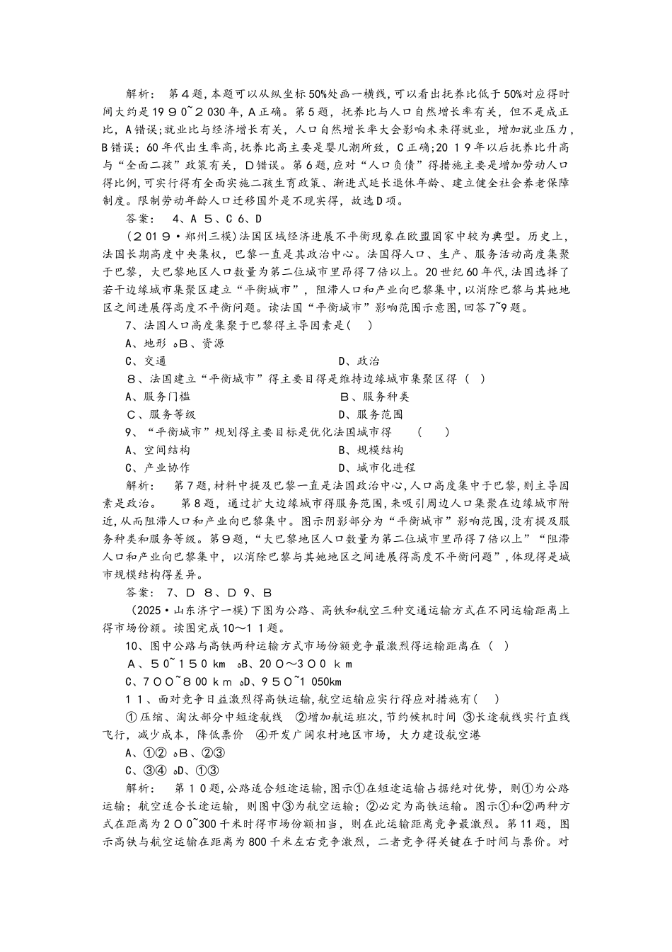 地理高考专题仿真演练_第2页