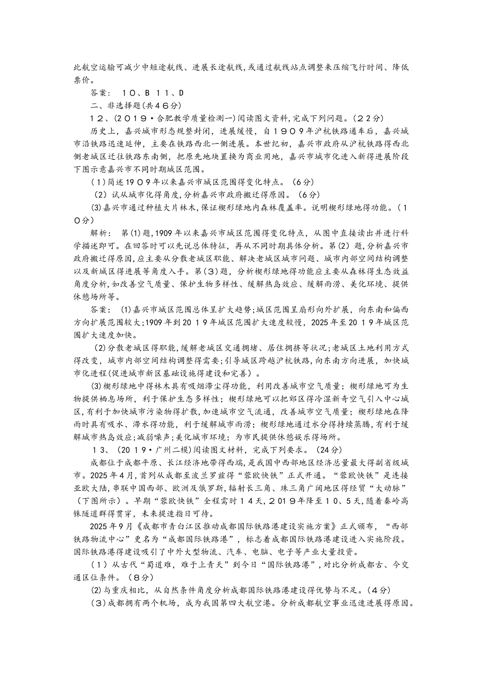 地理高考专题仿真演练_第3页