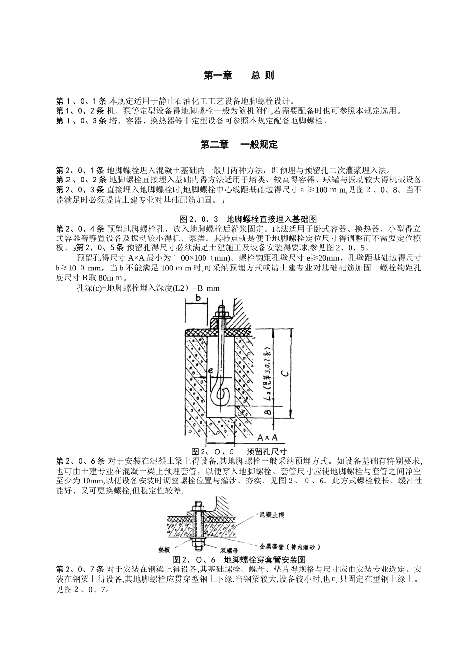 地脚螺栓设计规定_第2页