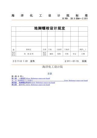 地脚螺栓设计规定