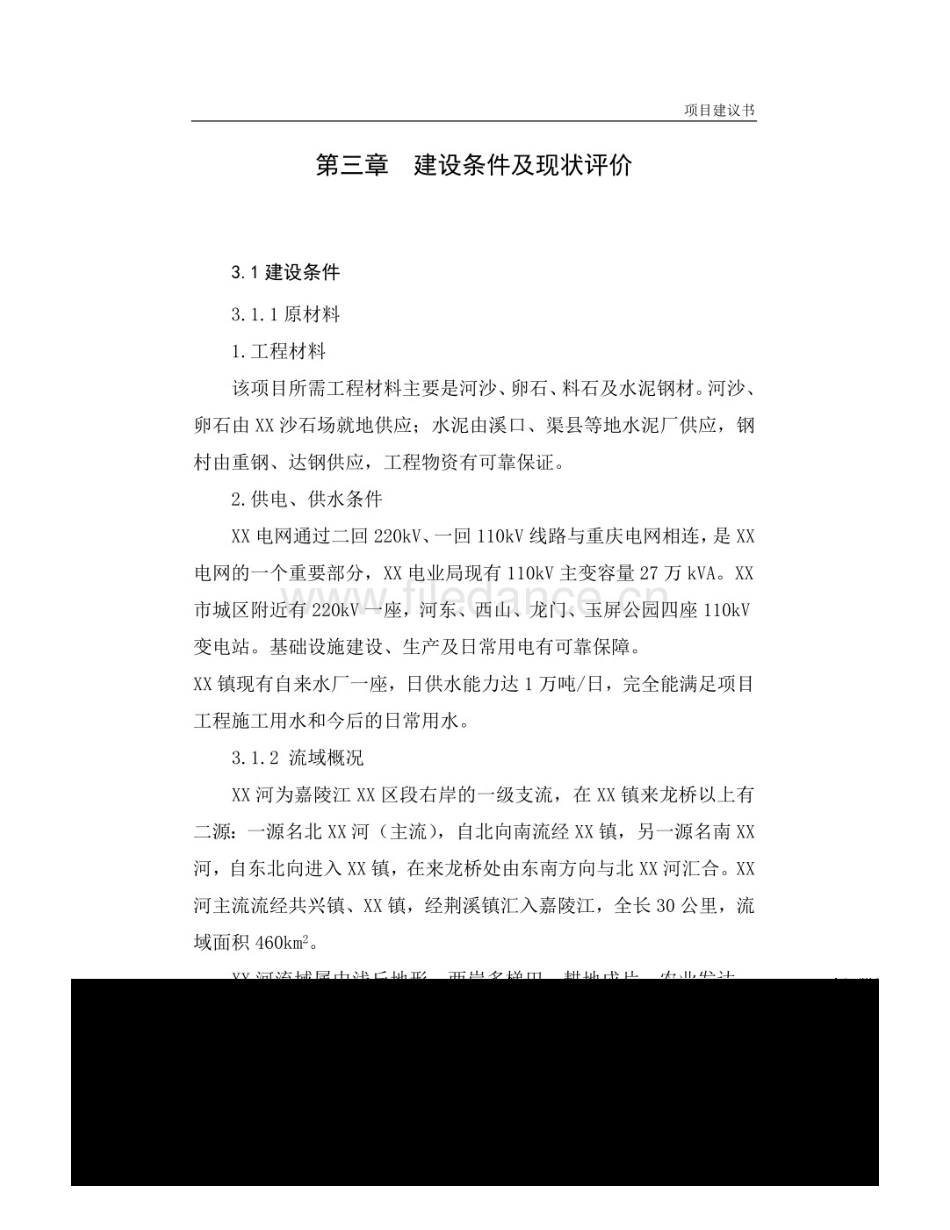 地膜覆盖在茶叶生产中的应用研究及示范可行性研究报告(优秀可研报告)_第1页