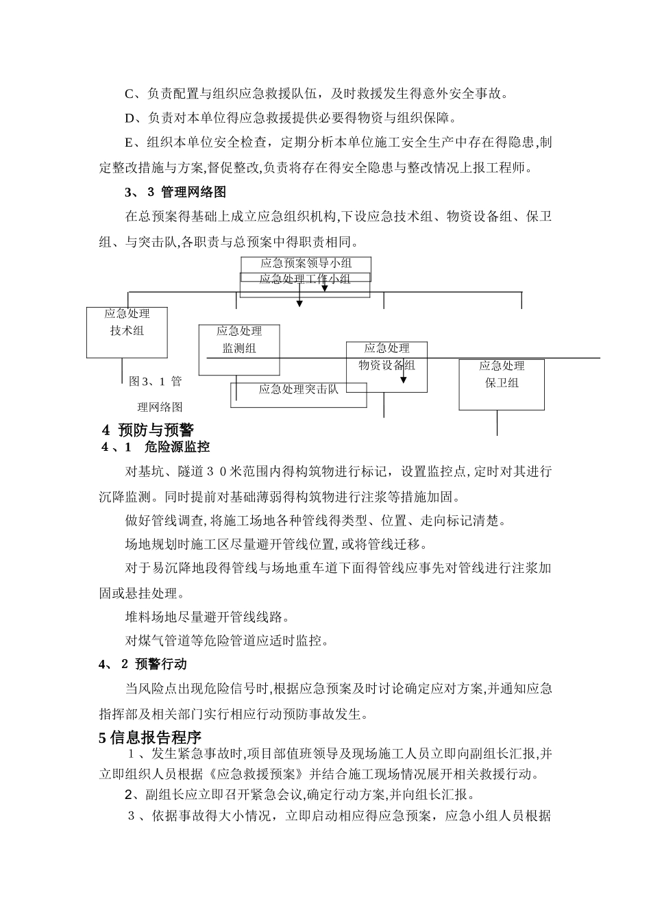 地表沉降、坍塌、管线事故专项应急预案_第2页