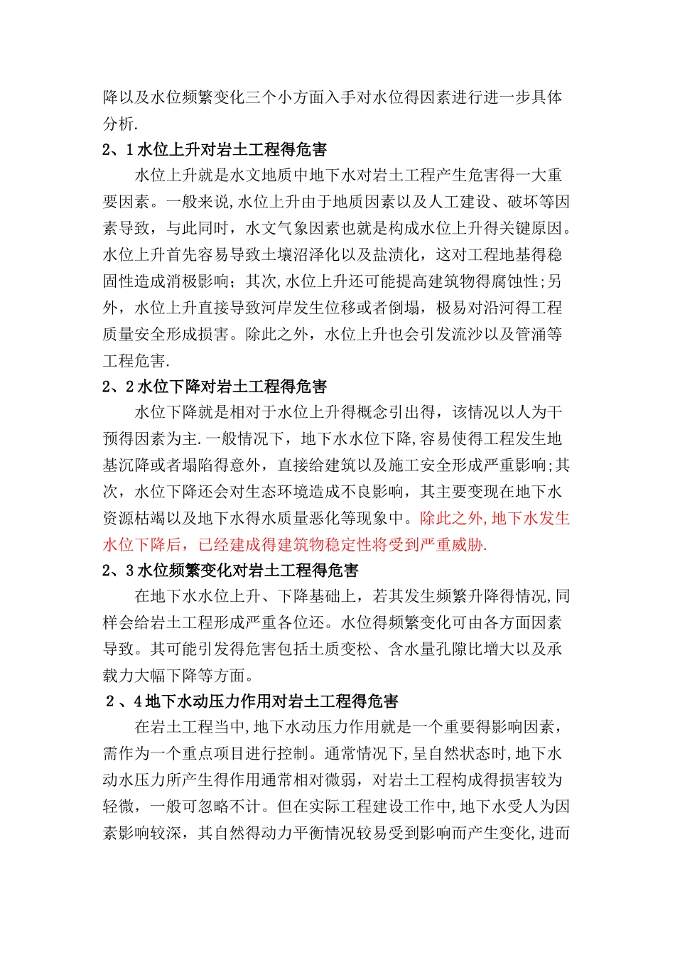 地质勘察中水文地质问题和水文地质灾害防治分析_第3页