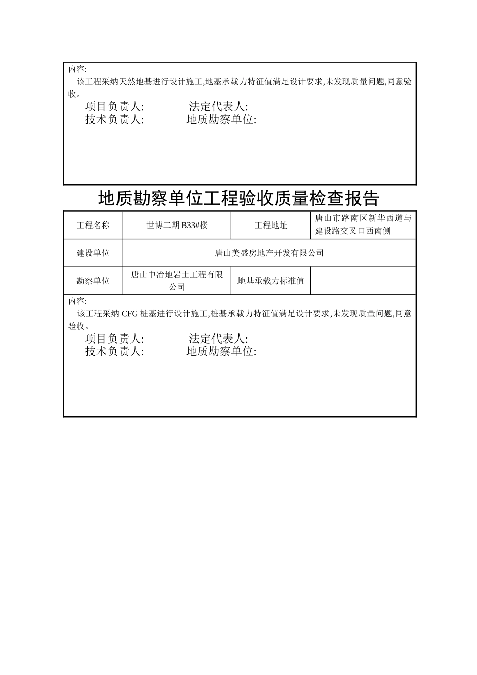 地质勘查单位工程验收质量检查报告_第3页