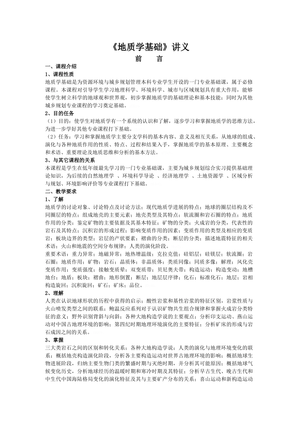 地质学基础 全套讲义_第1页