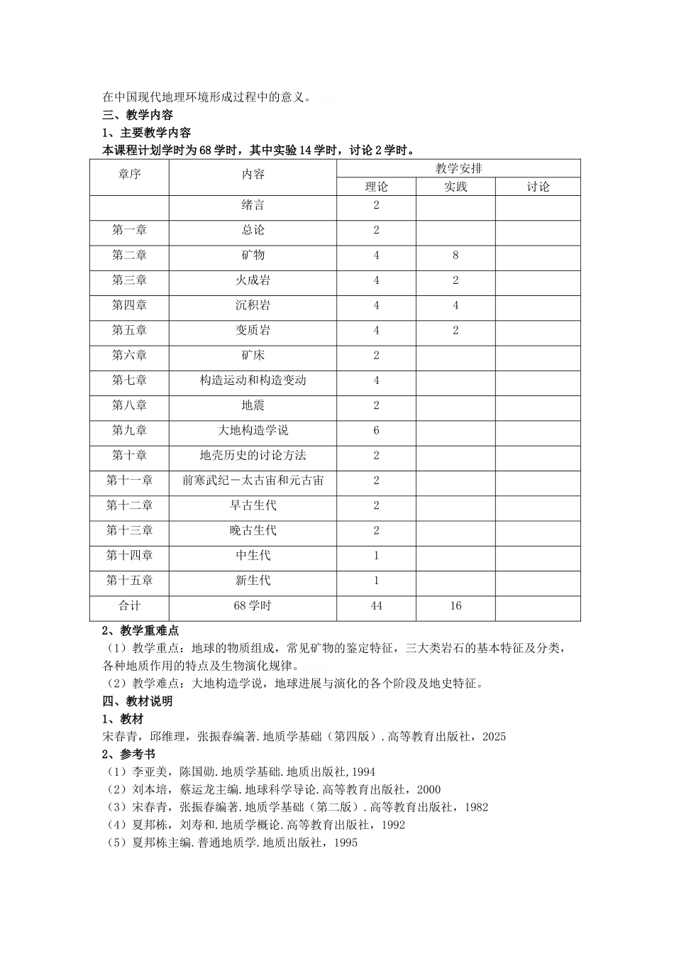 地质学基础 全套讲义_第2页