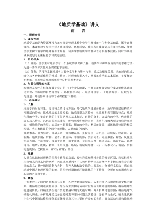 地质学基础 全套讲义