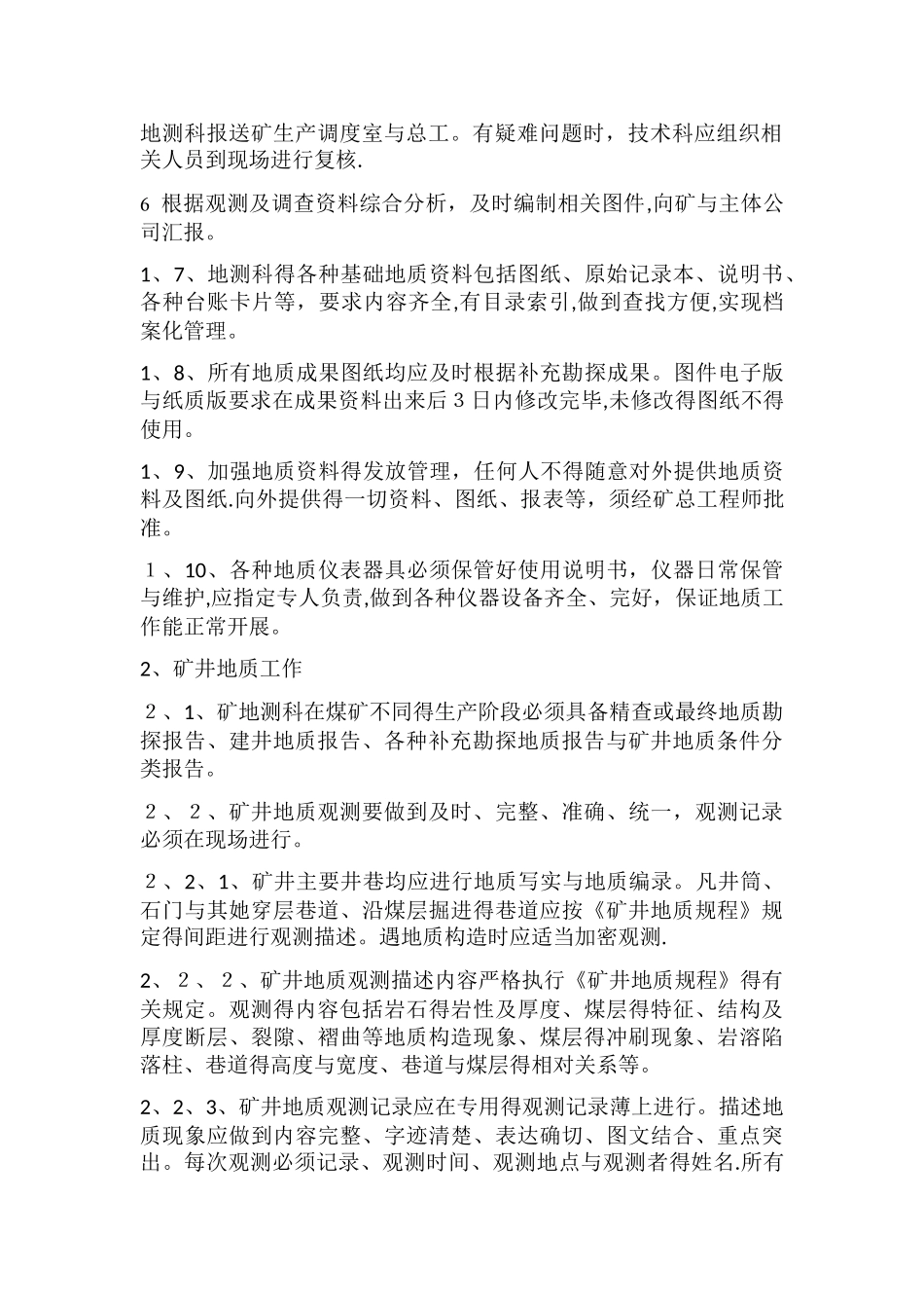 地质工作管理制度_第2页