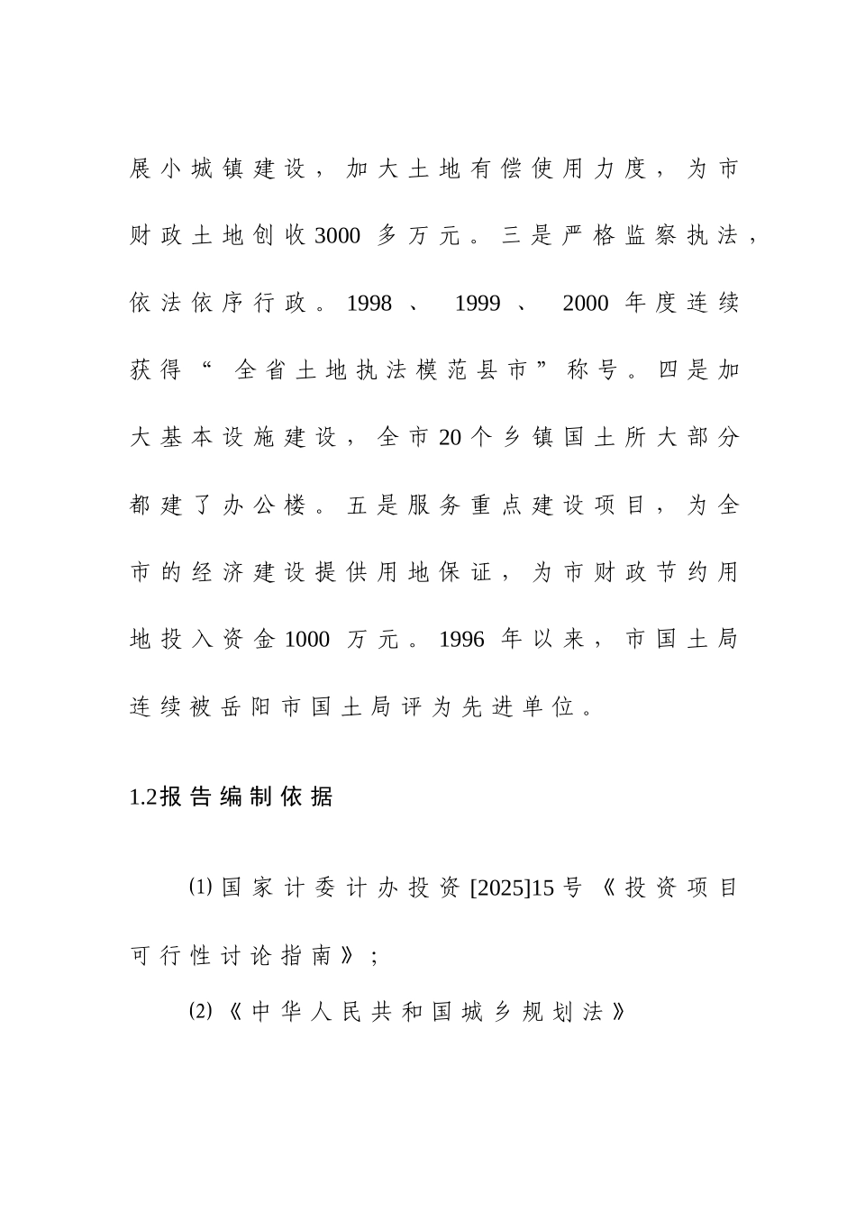 地质博物馆开发项目可研报告_第3页