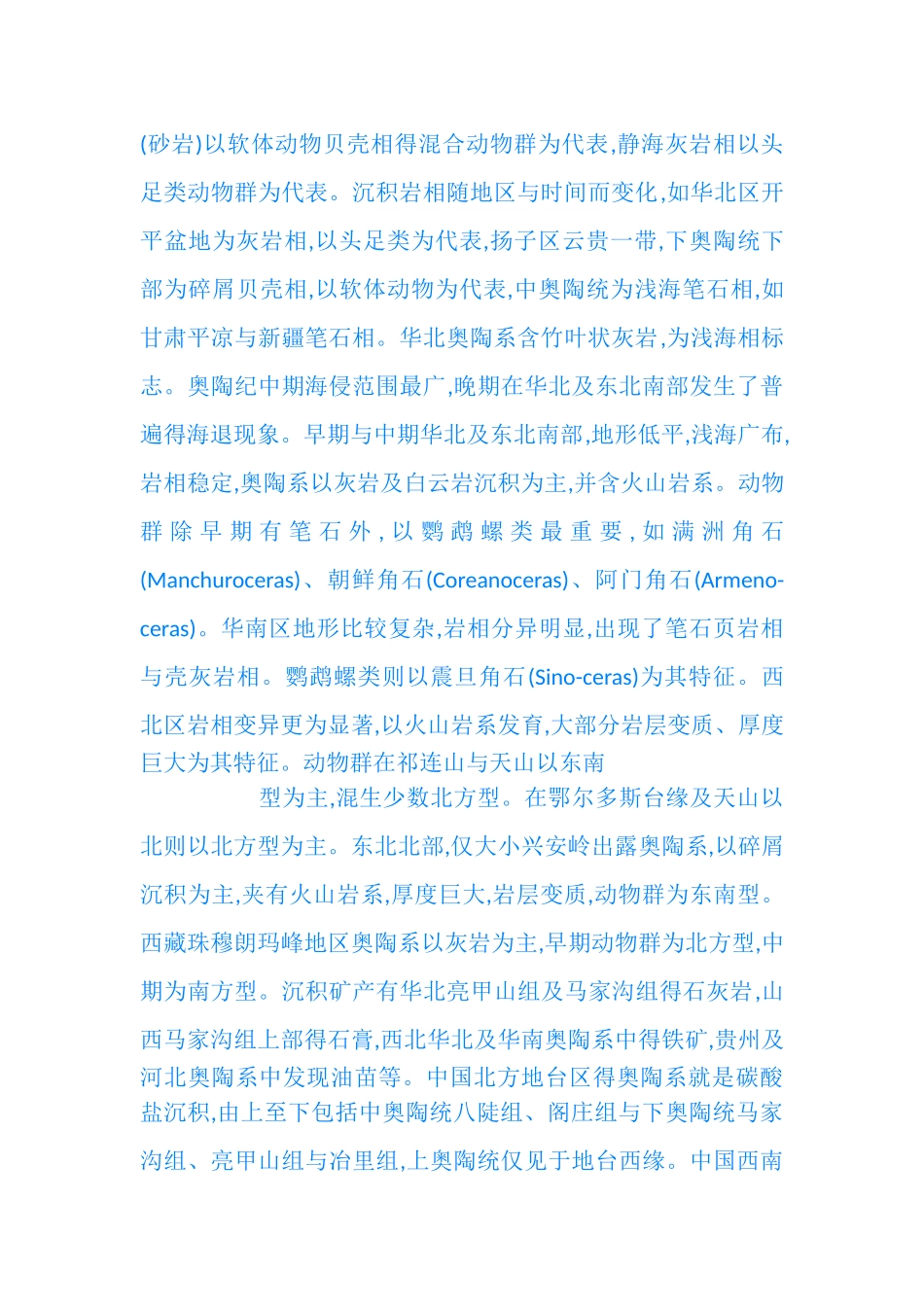 地质年代记分组 十_第2页