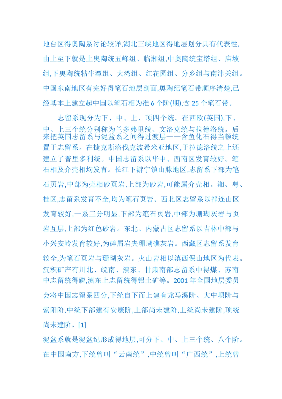 地质年代记分组 十_第3页