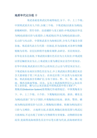 地质年代记分组 十