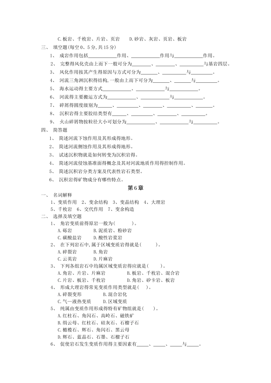 地质学基础阶段性作业_第2页