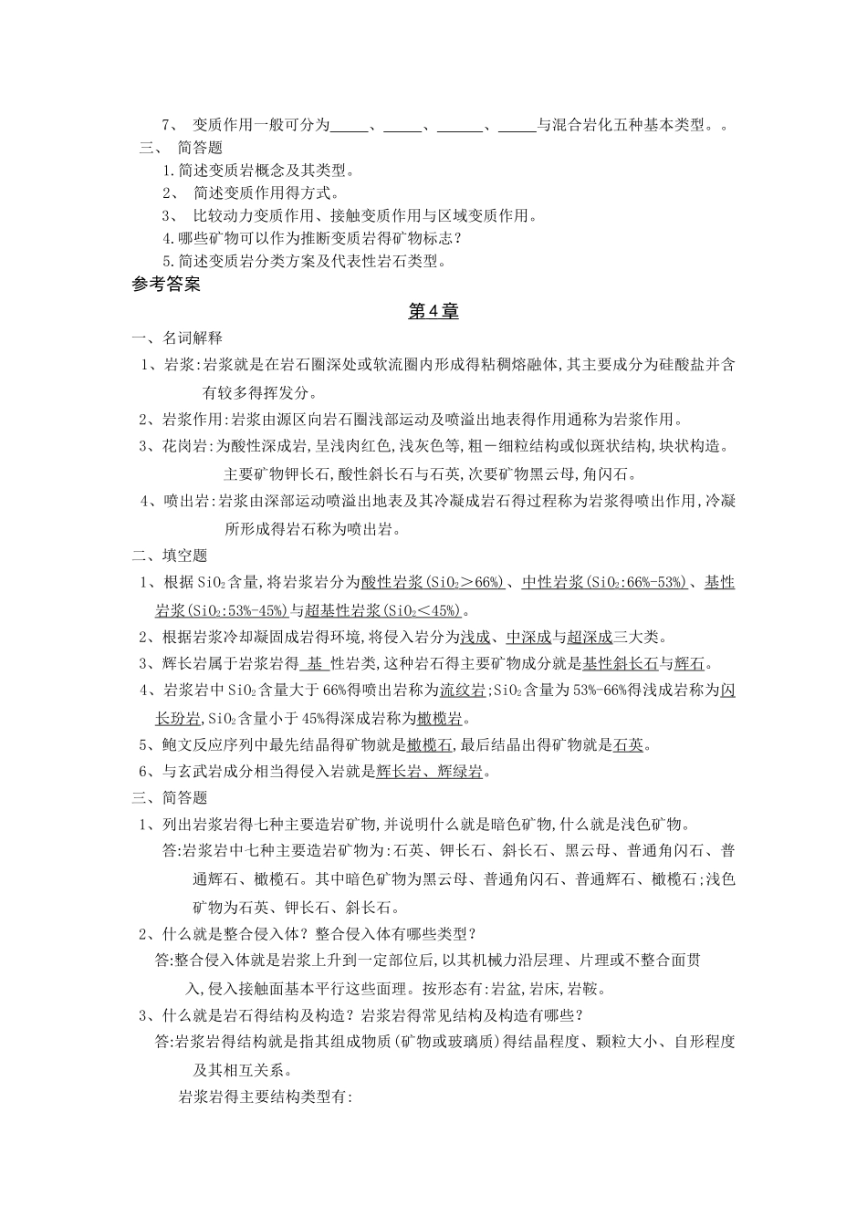 地质学基础阶段性作业_第3页