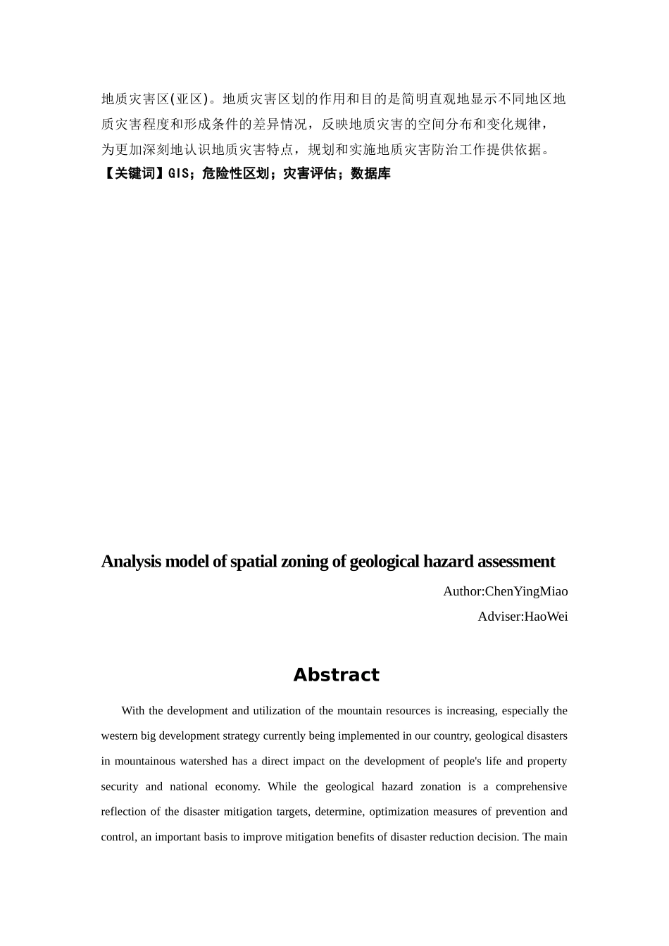 地质灾害区划评价空间分析模型研究论文终稿大学毕设论文_第3页