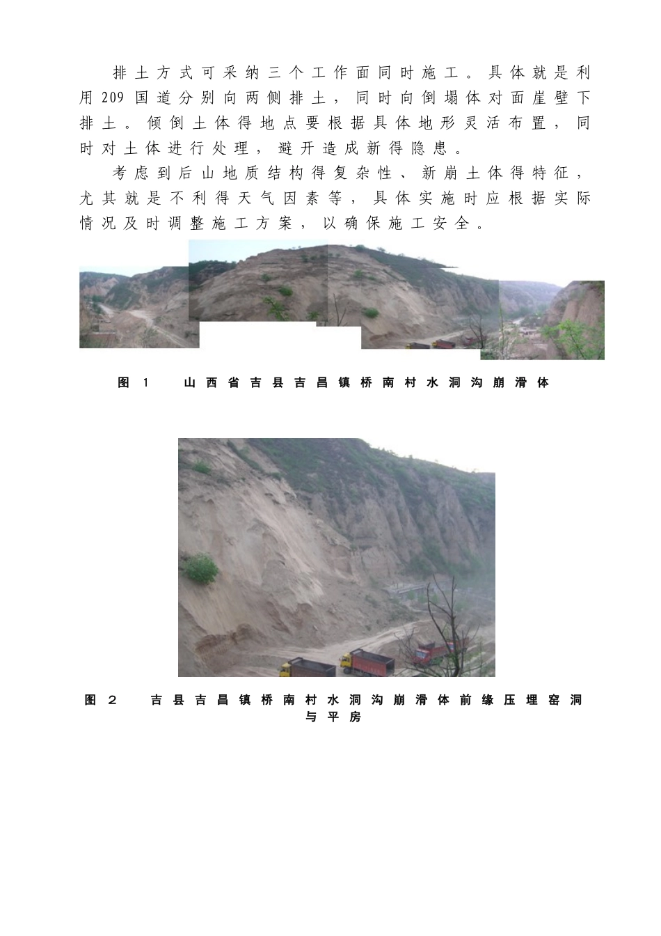 地质灾害案例_第2页