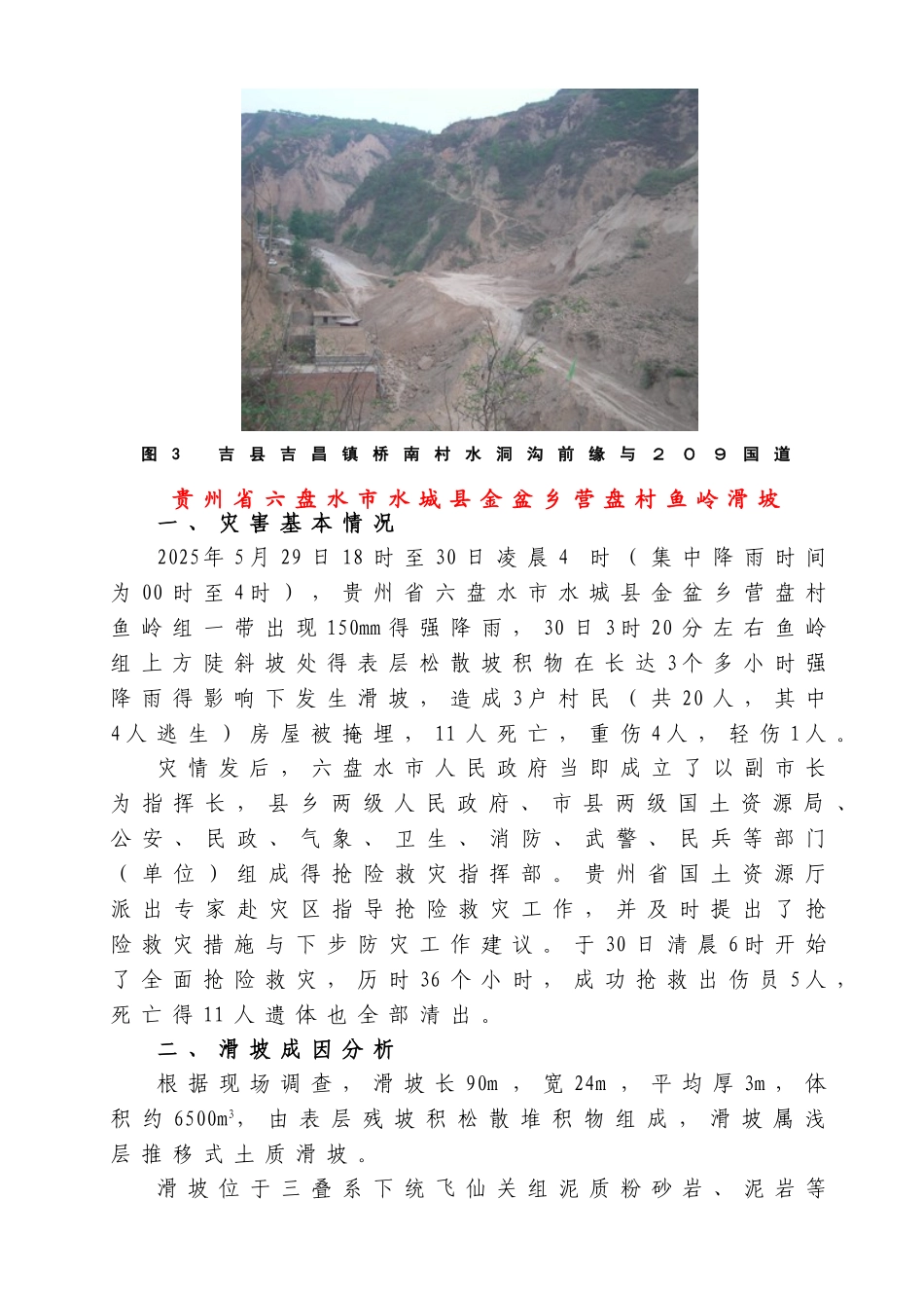 地质灾害案例_第3页