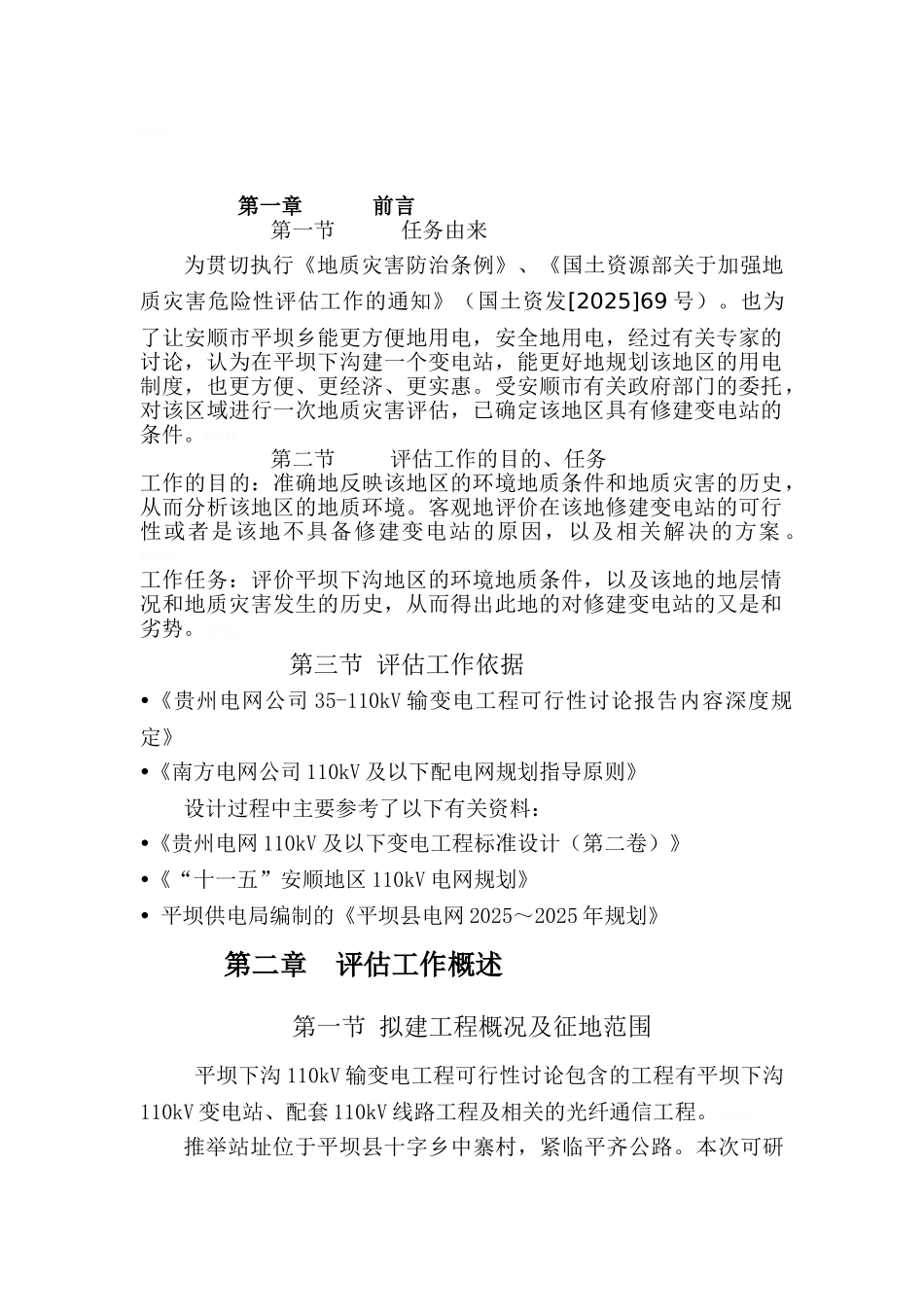 地质灾害评估课程设计_第2页