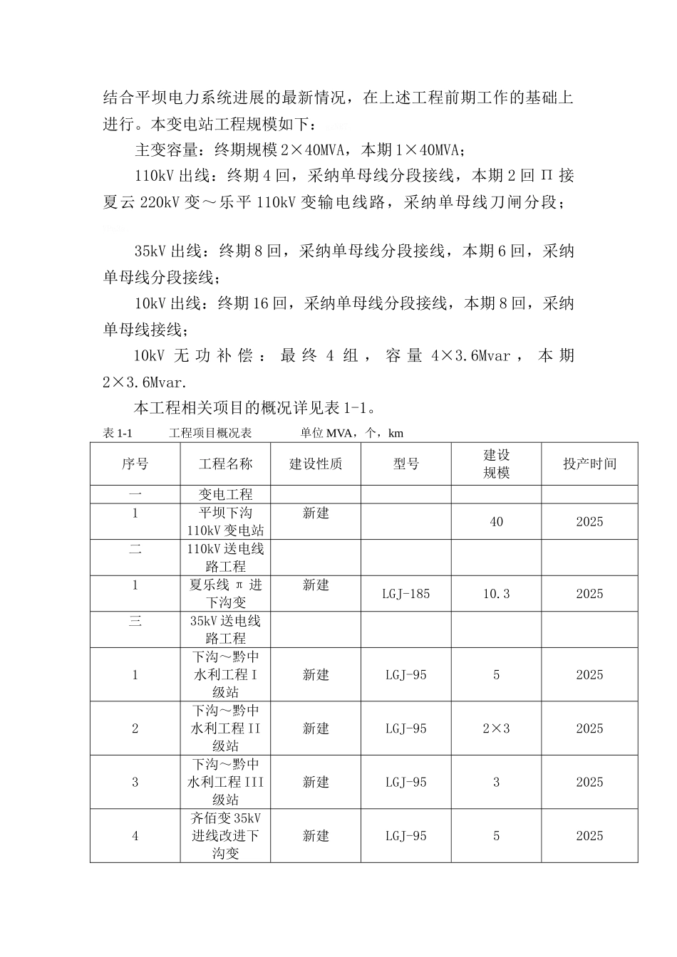地质灾害评估课程设计_第3页