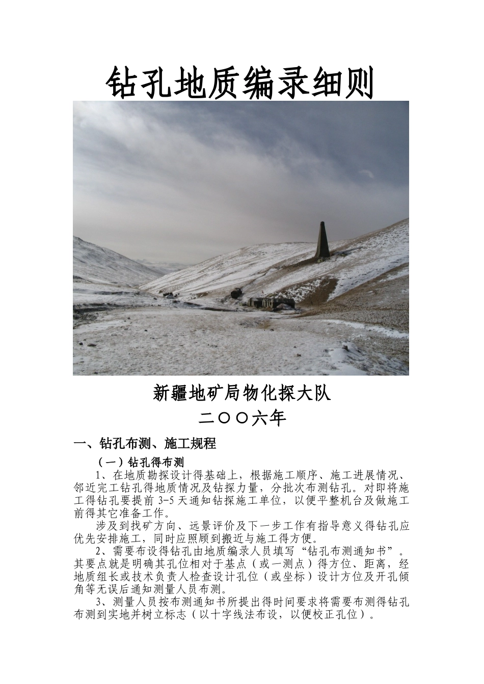 地质编录细则_第1页