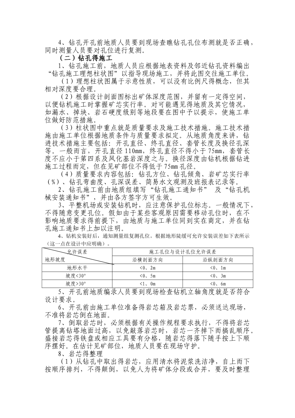 地质编录细则_第2页