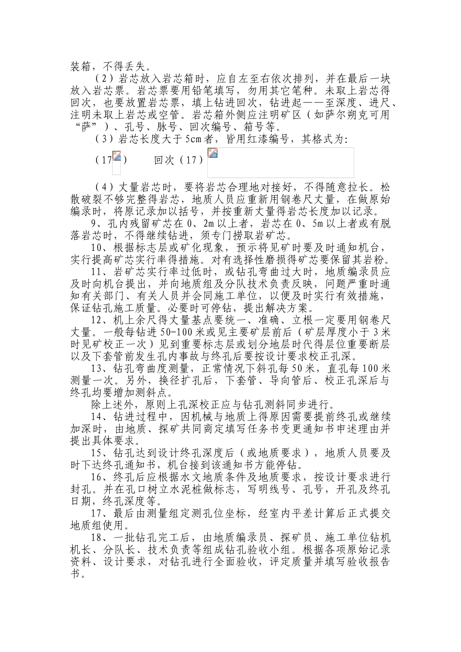 地质编录细则_第3页
