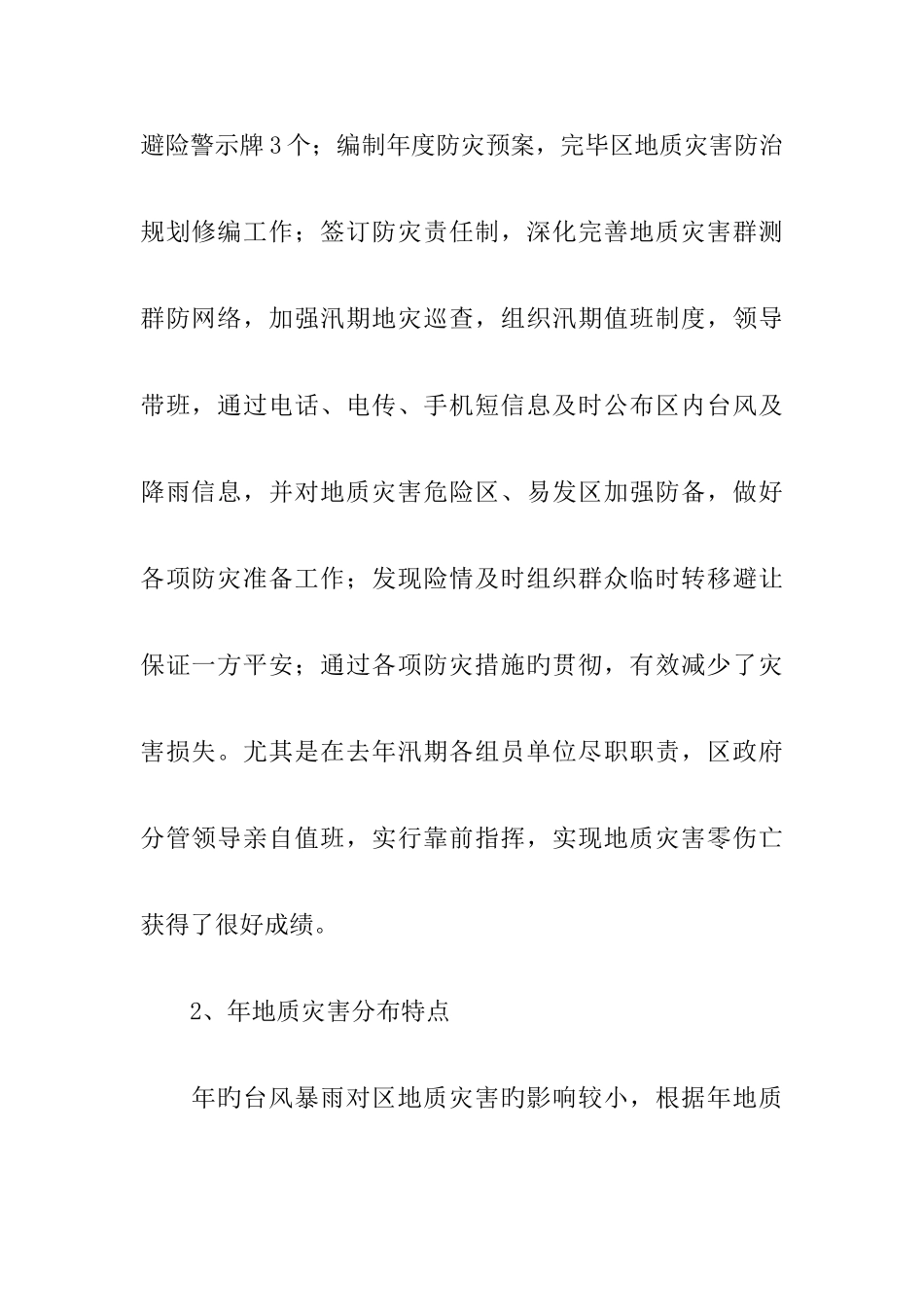 地质灾害防治落实方案_第2页