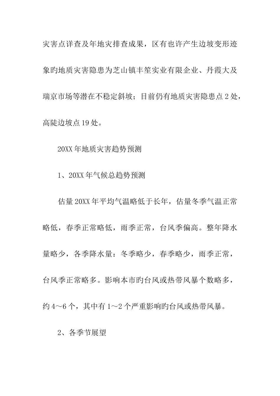 地质灾害防治落实方案_第3页