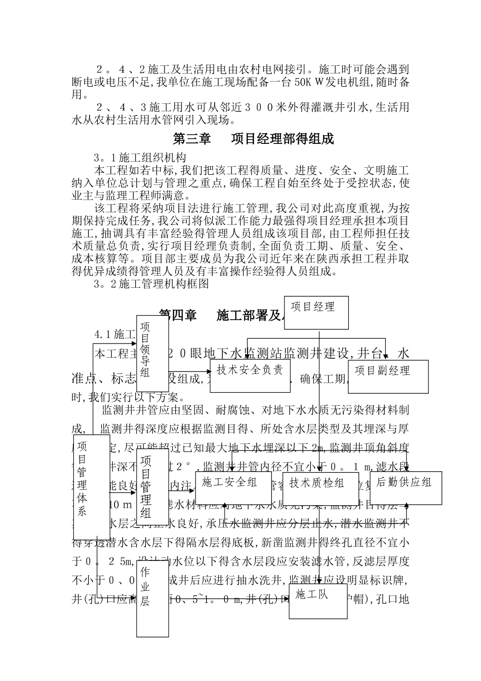 地质监测井施工方案_第3页