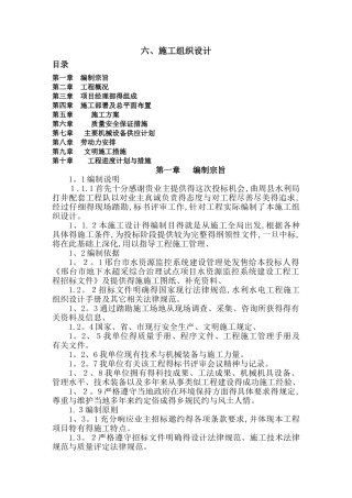 地质监测井施工方案
