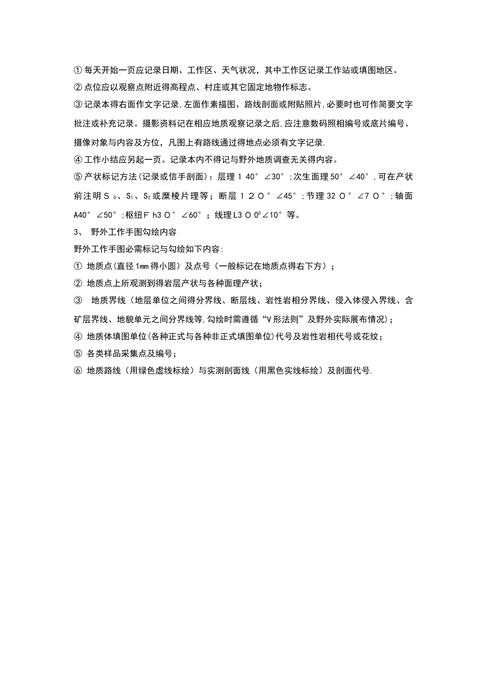 地质调查野外原始记录格式及内容_第2页