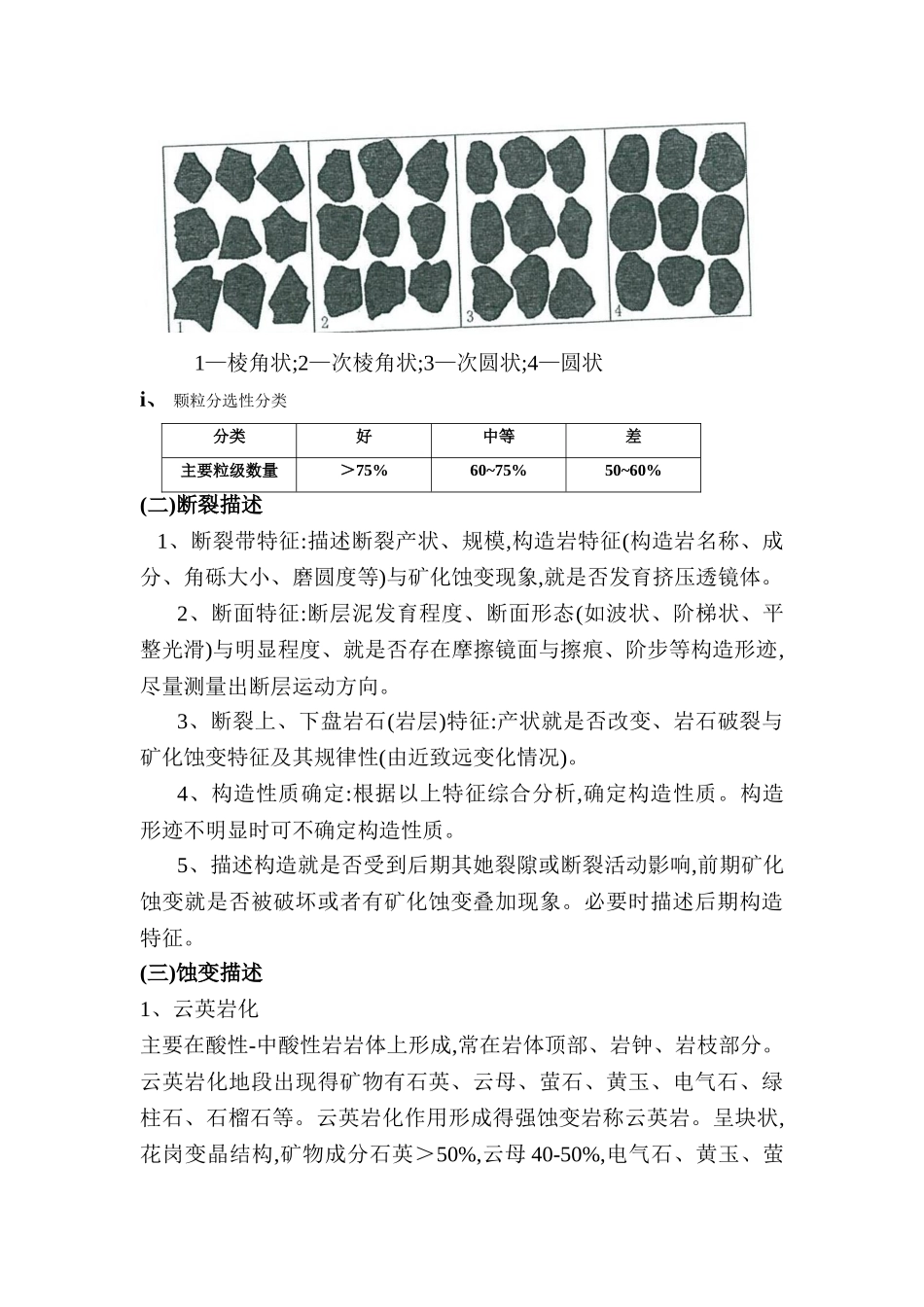 地质编录 一般地质描述要点_第3页