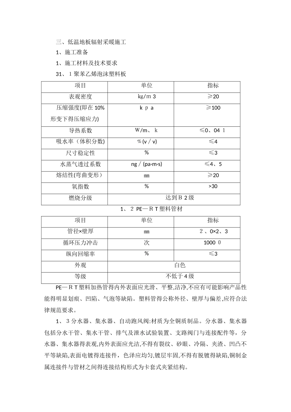 地辐热采暖施工方案_第2页
