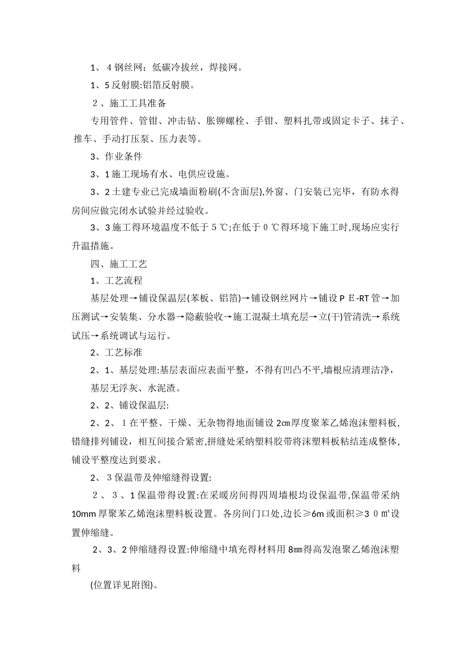 地辐热采暖施工方案_第3页