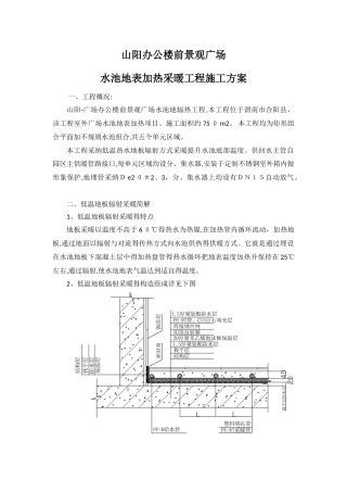 地辐热采暖施工方案